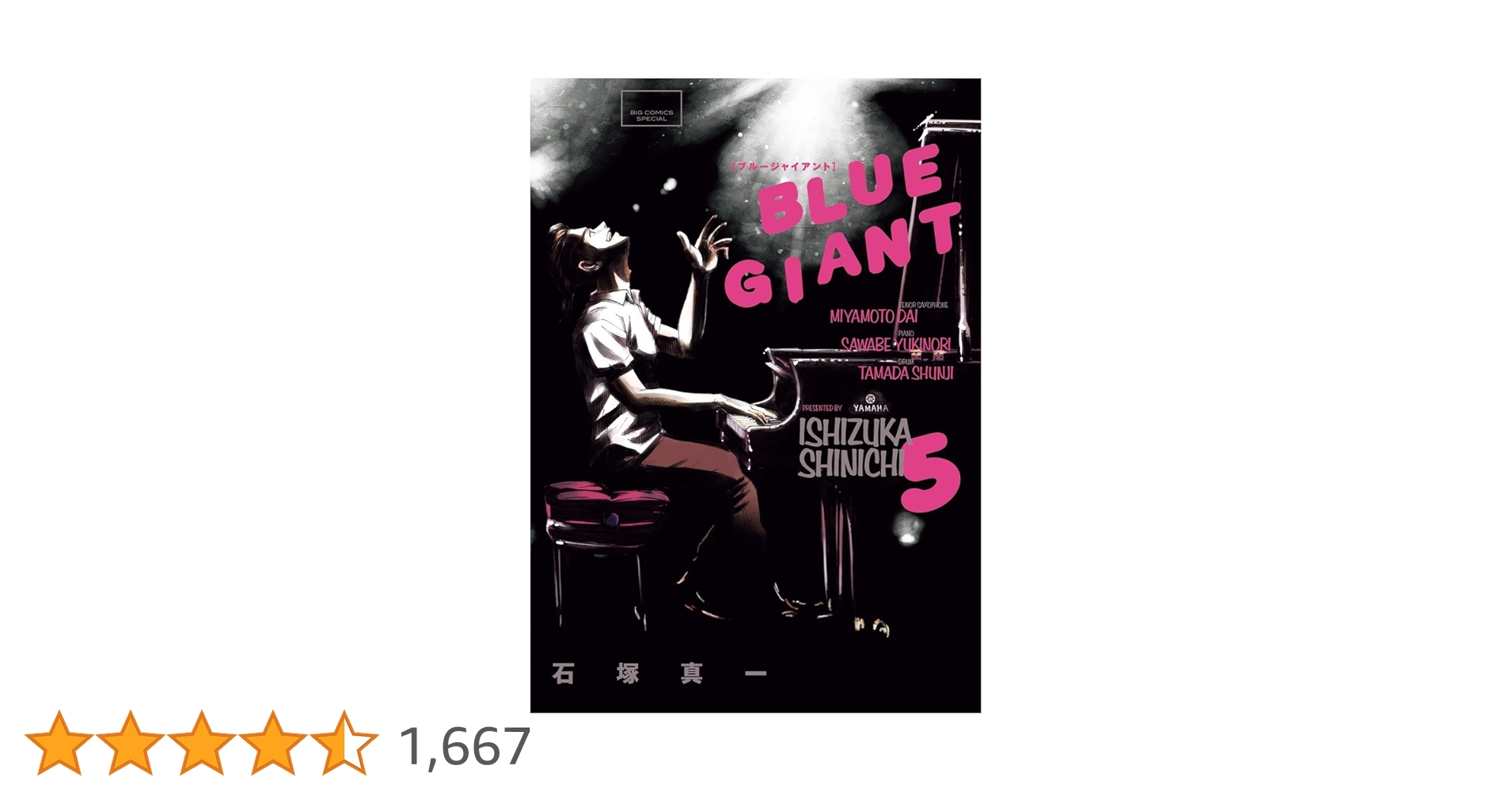 Amazon.co.jp: BLUE GIANT (5) (ビッグコミックススペシャル) : 石塚
